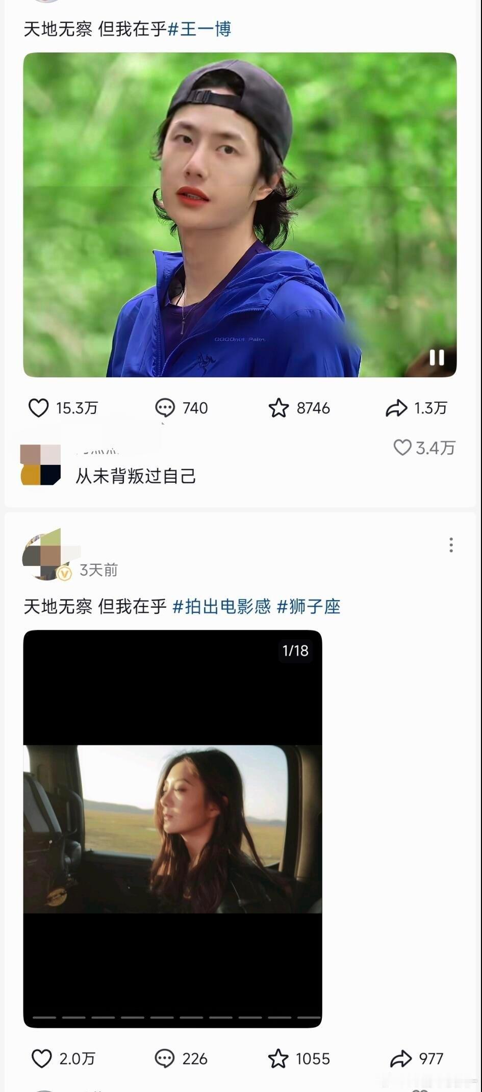 王一博好像是个文案库2026年的第一火来了狠狠出圈！！！天地无察但我在乎