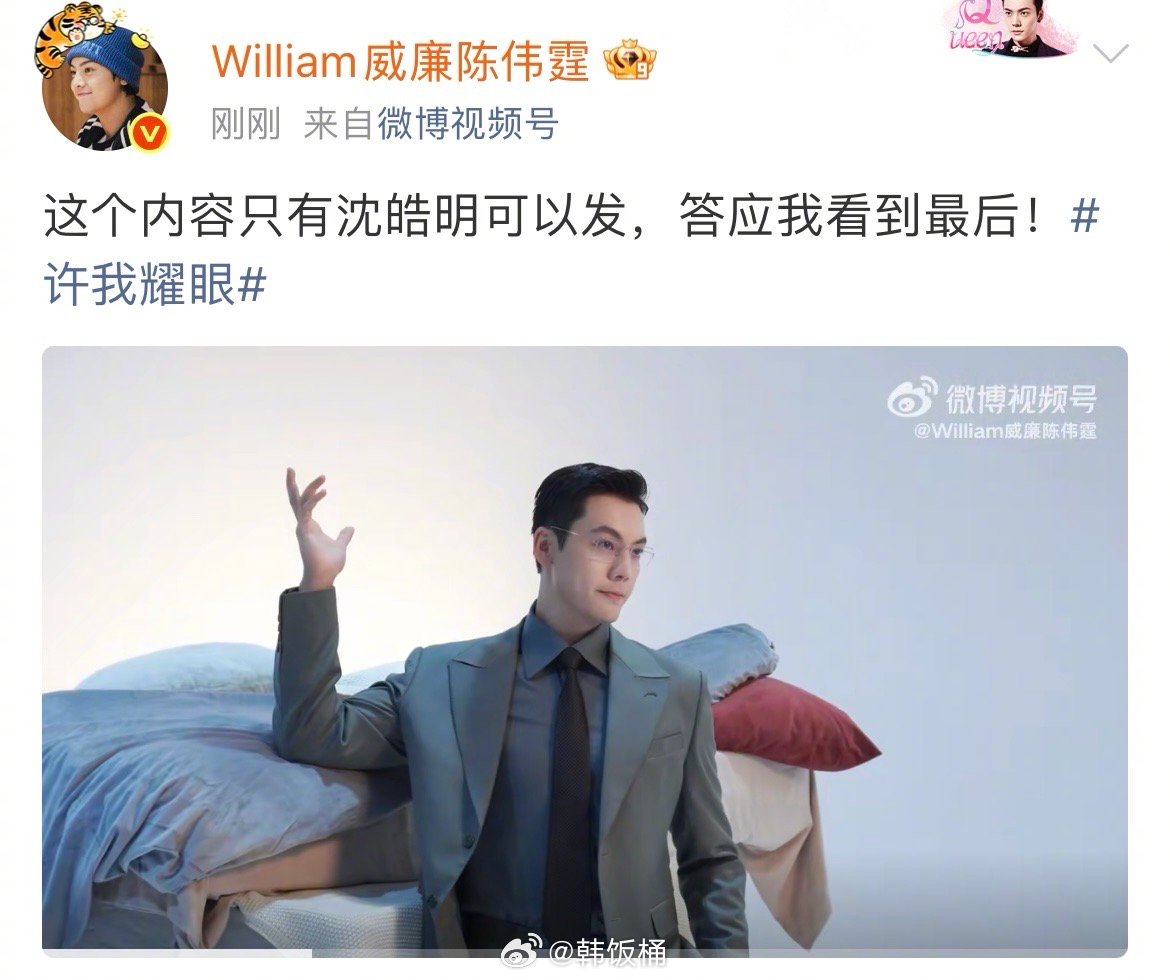 知道为什么伟霆哥要让大家看到最后了，上一秒还是霸总下一秒…笑得我不行了，沈皓明顶