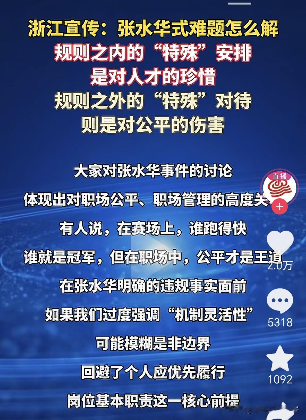 支持浙江宣传！！！浙江宣传关于“张水华式难题”的剖析太到位了！规则内的“特