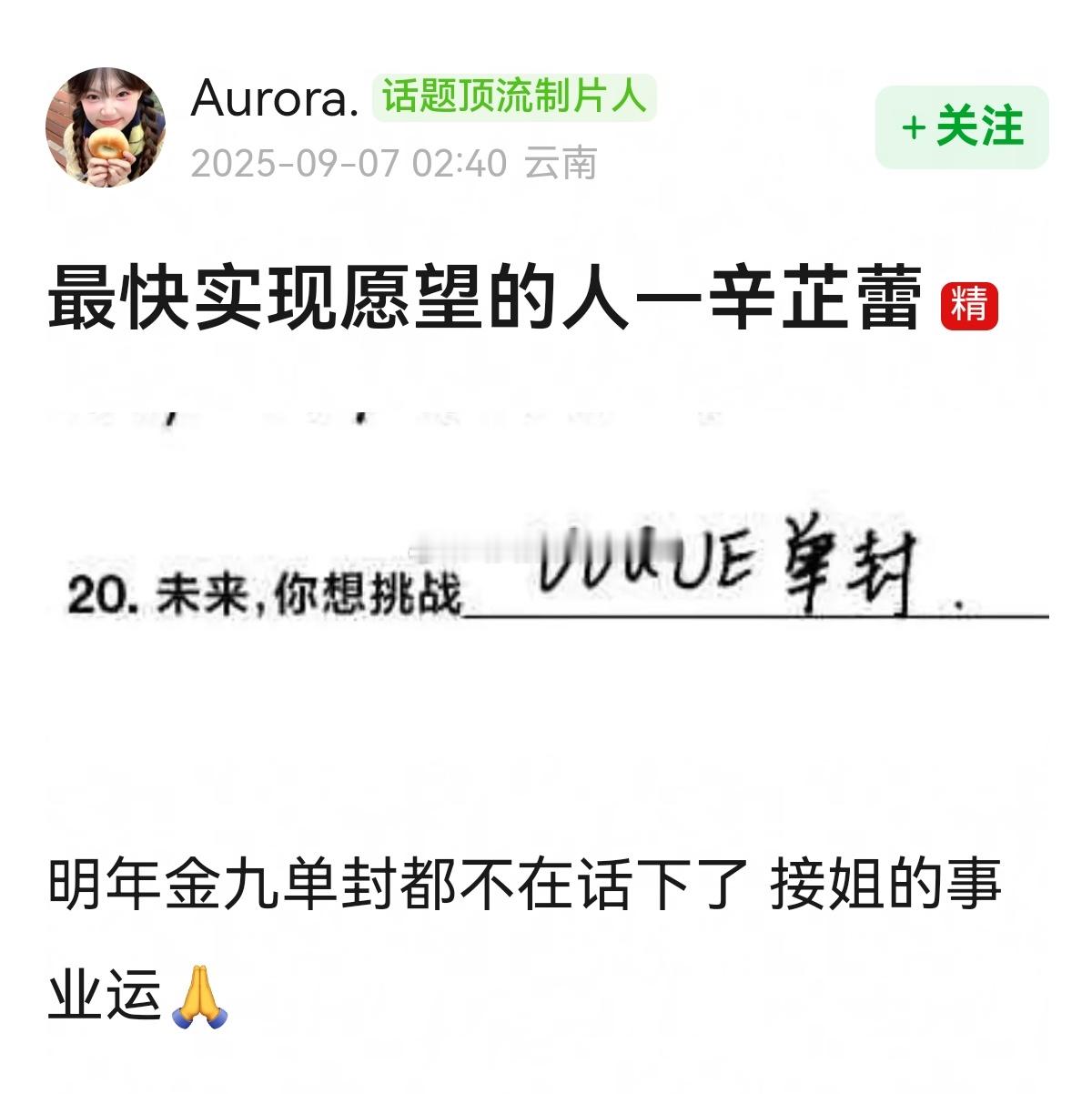 最快实现愿望的人—辛芷蕾，接事业运祝福🎉🎉​​​