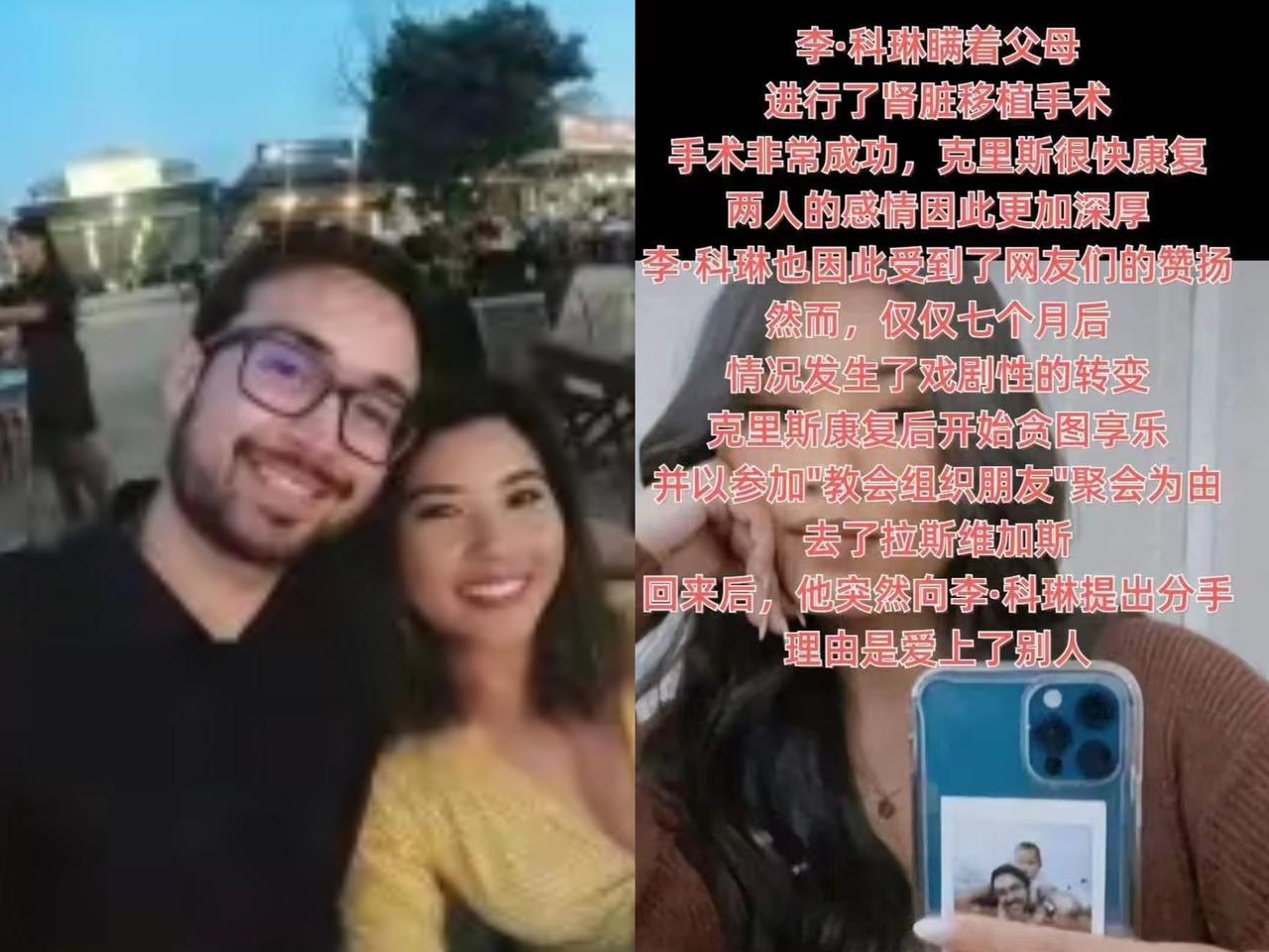 真的太扎心了！用半条命换的爱情，到头来只是一场笑话。亚裔女子李柯琳，为救身