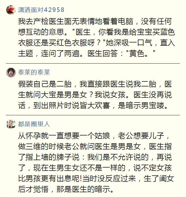 做完B超如何优雅的问是男是女? 如何读懂医生的暗示? 这对话我服