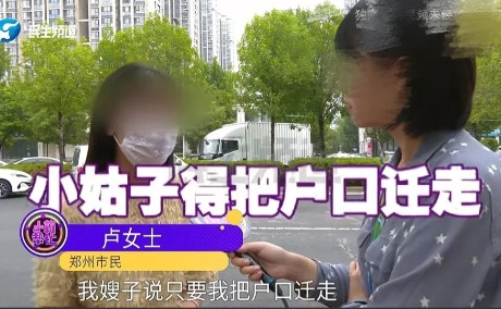 近日河南郑州，男子和前妻打算复婚，可前妻却要求小姑子必须把户口迁走，否则她不会回