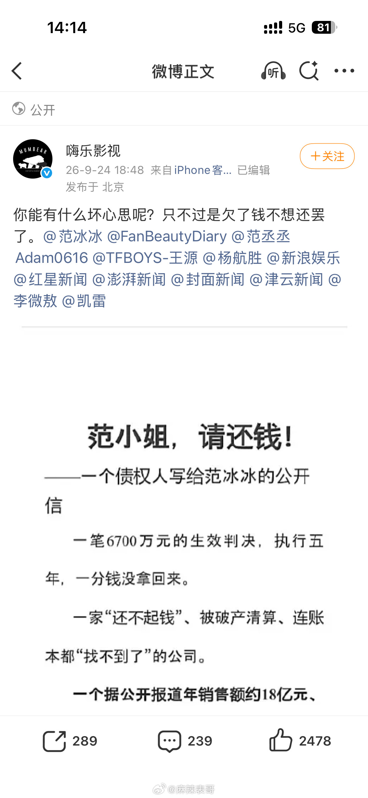 投资了《巴清传》的海乐影视公开向范冰冰讨薪了​​​
