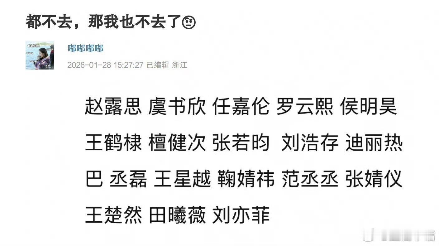 微博之夜抢票吃瓜🍉：不出席微博之夜名单！赵露思虞书欣任嘉伦罗云熙侯明昊