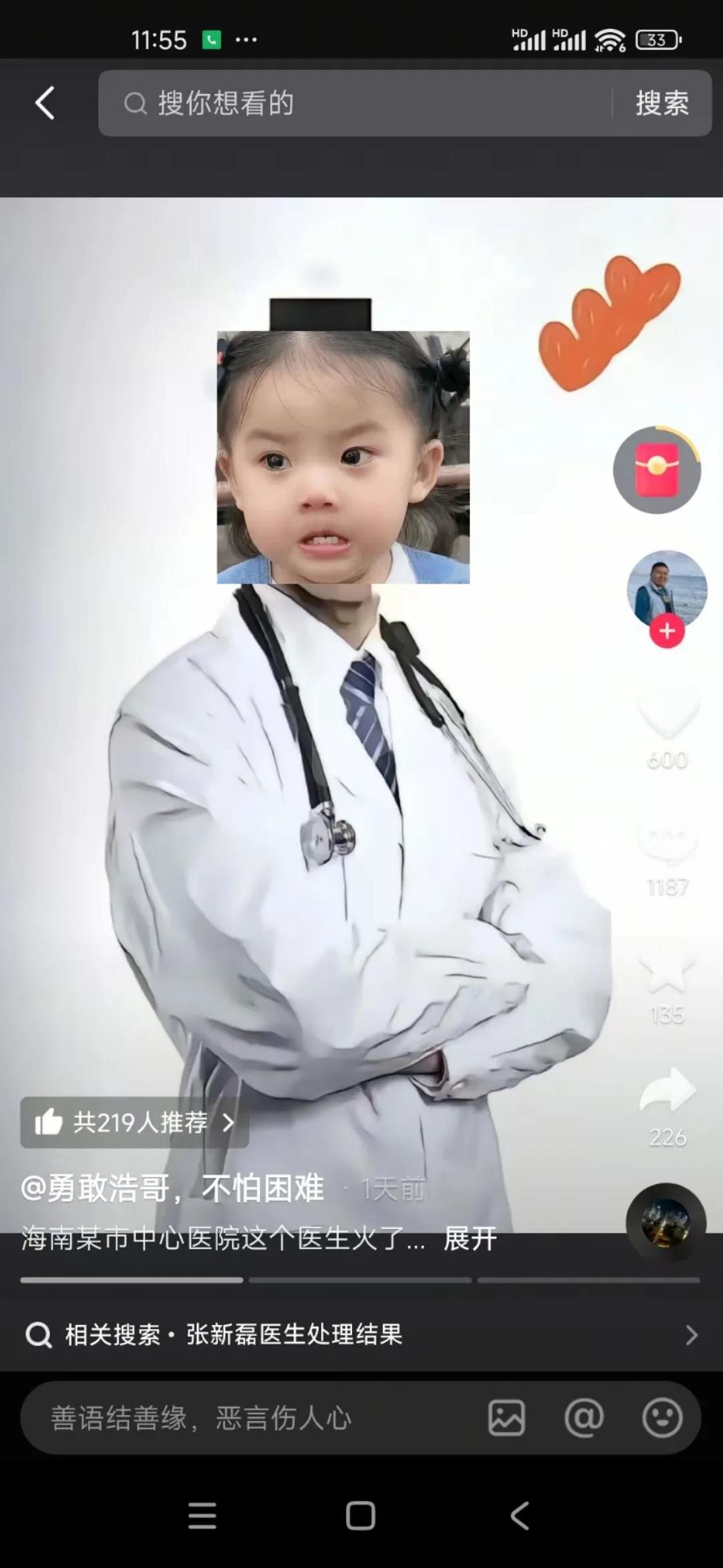 觉得三亚中心医院急诊的这位医生挺冤的，本来上夜班就累，还因为一个被咬伤的女患者被