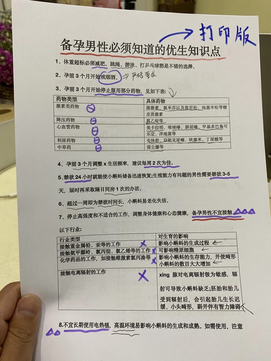 男士备孕真的很重要，不敢忽视