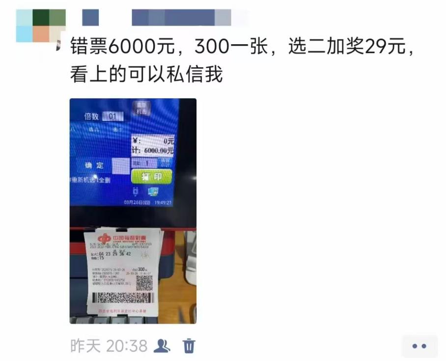 彩友打20张300元票后才发现站主出错票，坚决不要无奈站主只好转售，没想到这总计