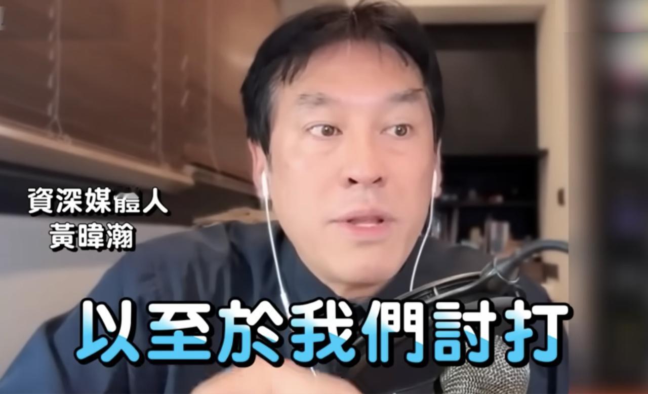 黄暐瀚急什么？这是彻底不装了？以前好歹还披个所谓“中立”的马甲，现在直接赤膊上阵