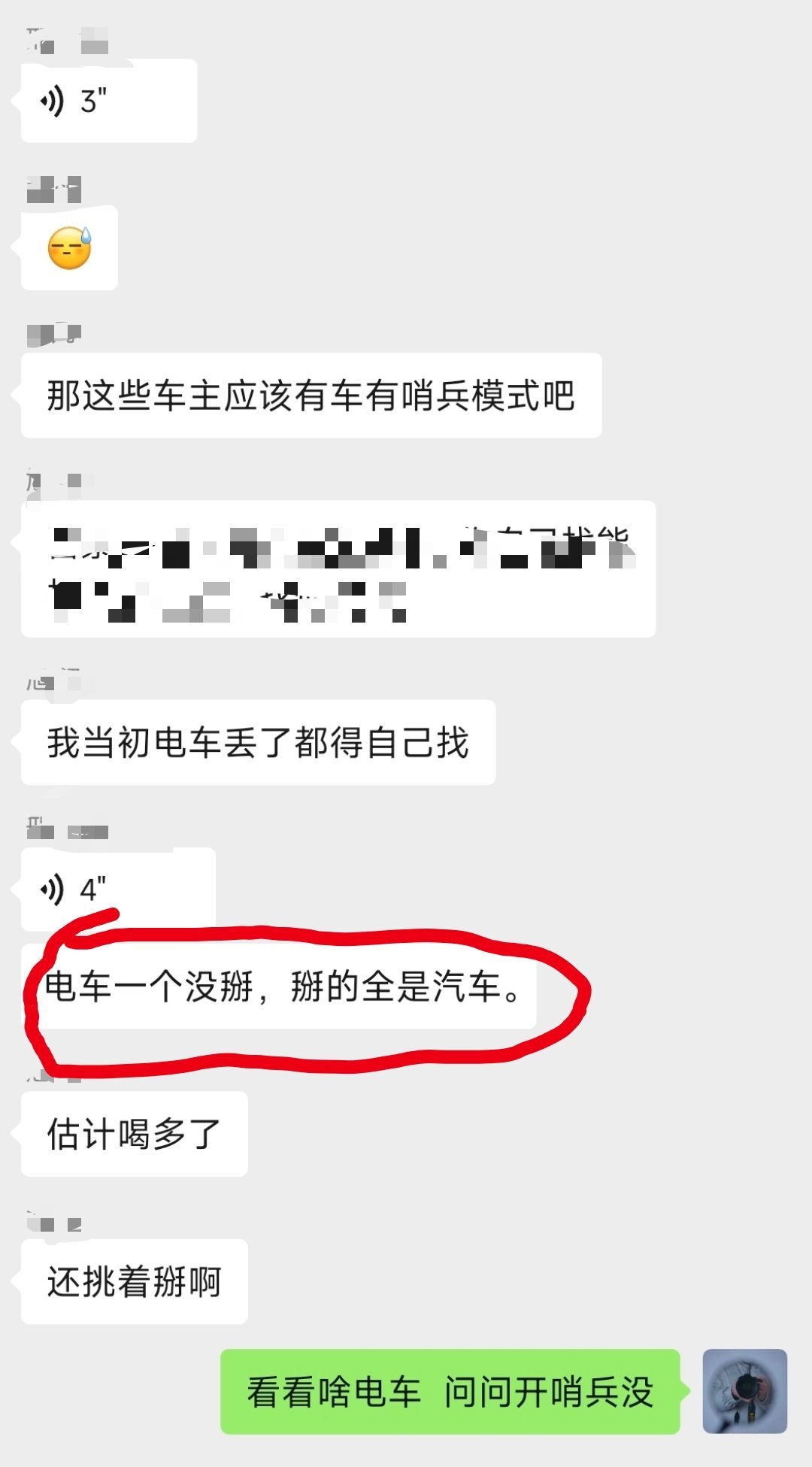 笑死，一个哥们的车停在路边后视镜被掰开了，停放的一整排车都被掰了，但是没掰电车的