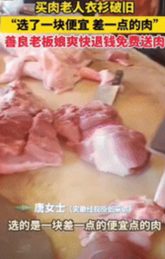 “活该这老板发财！”江西宜春，一猪肉店老板娘看到买肉老人衣衫破旧，选的还是一块便