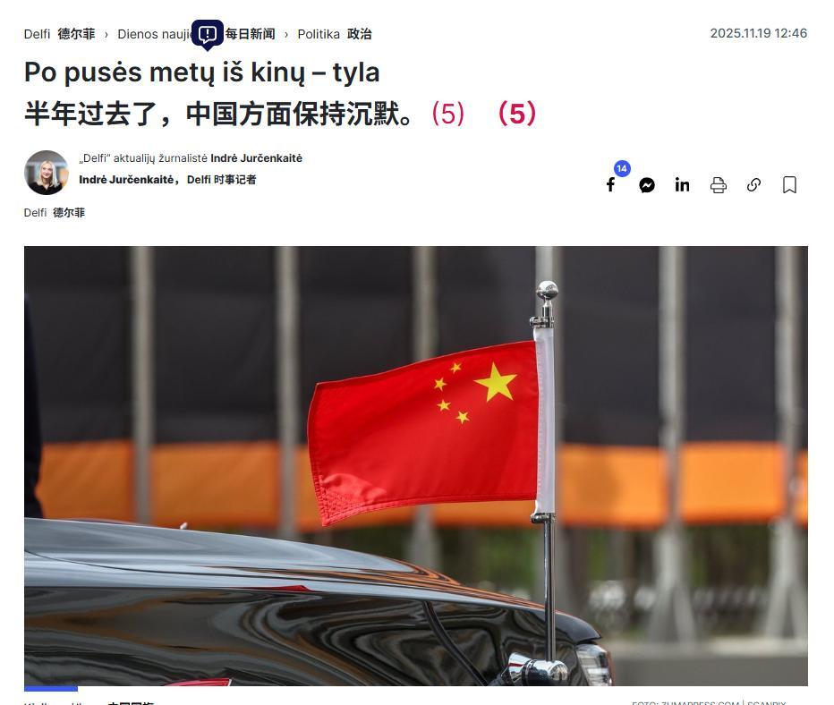 2025年6月，立陶宛总理帕卢茨卡斯抛出所谓“最终提案”，自称是对中国的“巨大妥