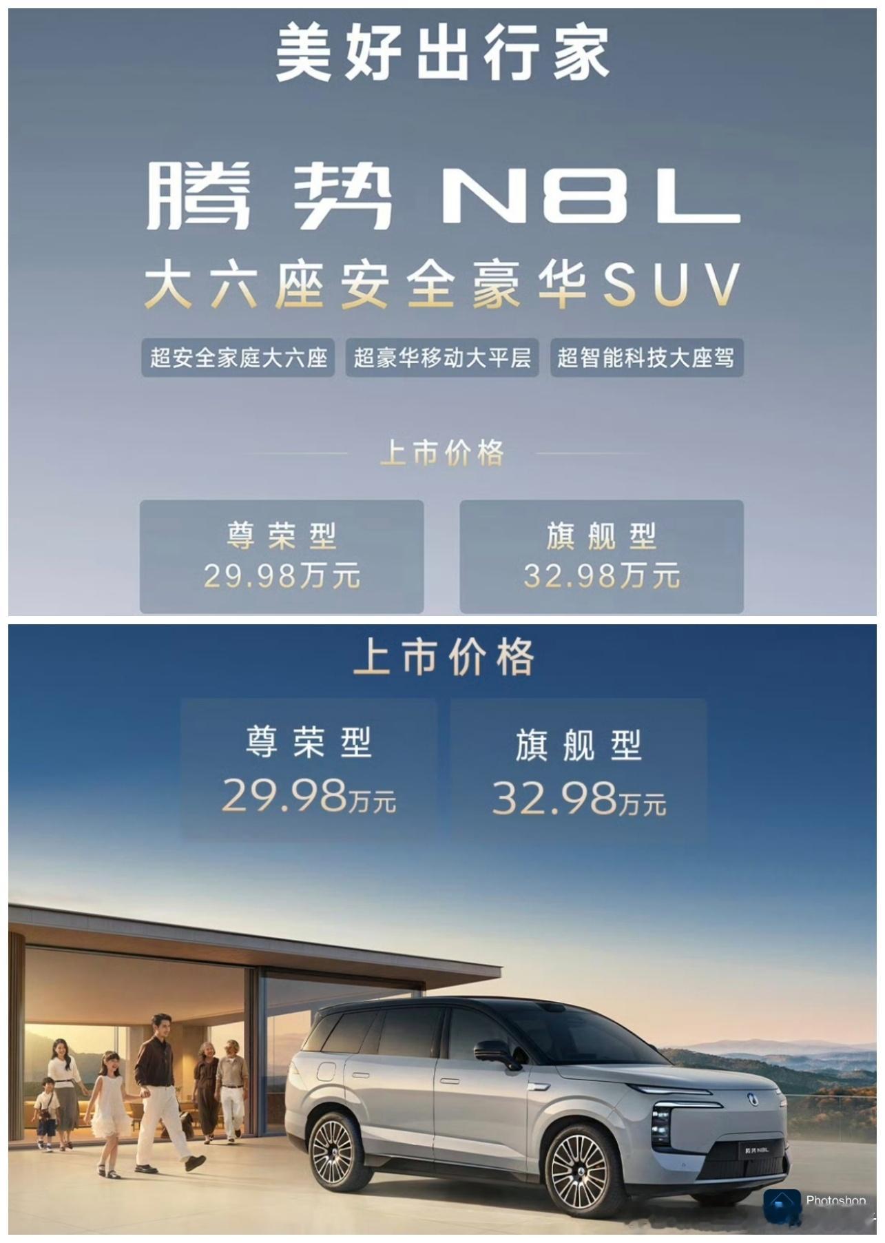 腾势N8L发布会大家都看了吧,今天聊一聊产品和发布会节奏。首先是,发布会节奏掌控