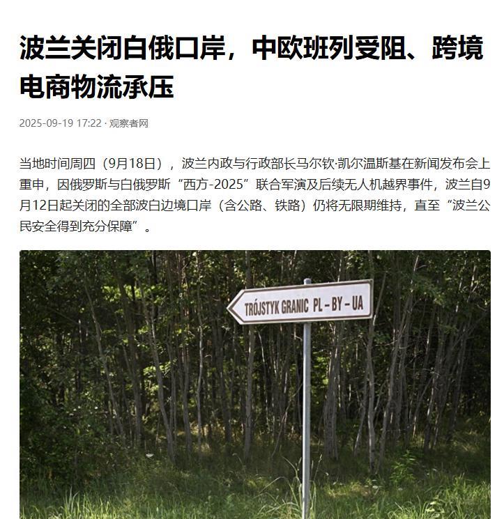 很多人看到300列火车被堵，都为中国捏了一把汗。错了！真相是，波兰这一闹，正好