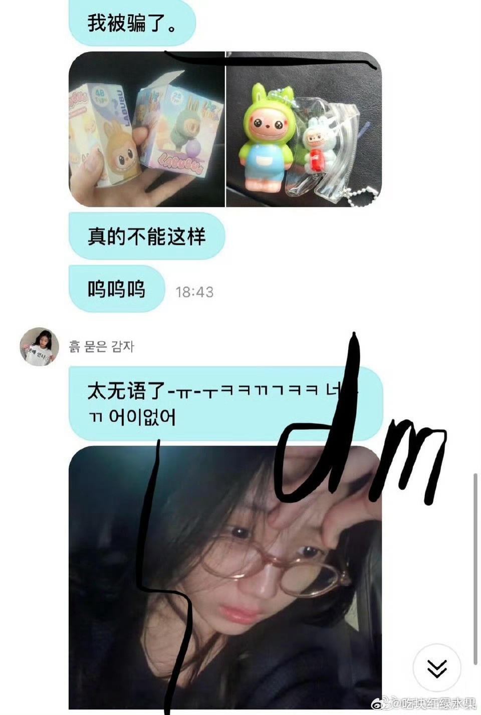 笑死人了李沅禧称自己买到了假的labubu​​​