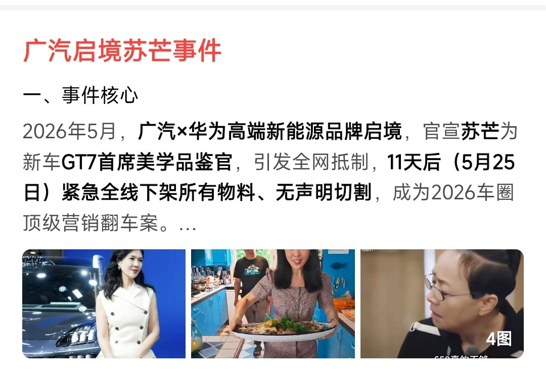 广汽这次骚操作也很有意思，又是武汉大学毕业生系项目操盘手一次两次就算了，怎么词次