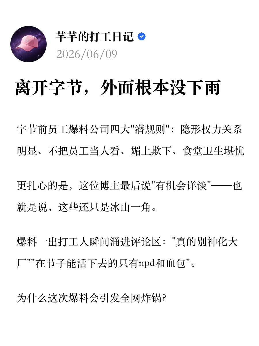 离开字节，外面根本没下雨