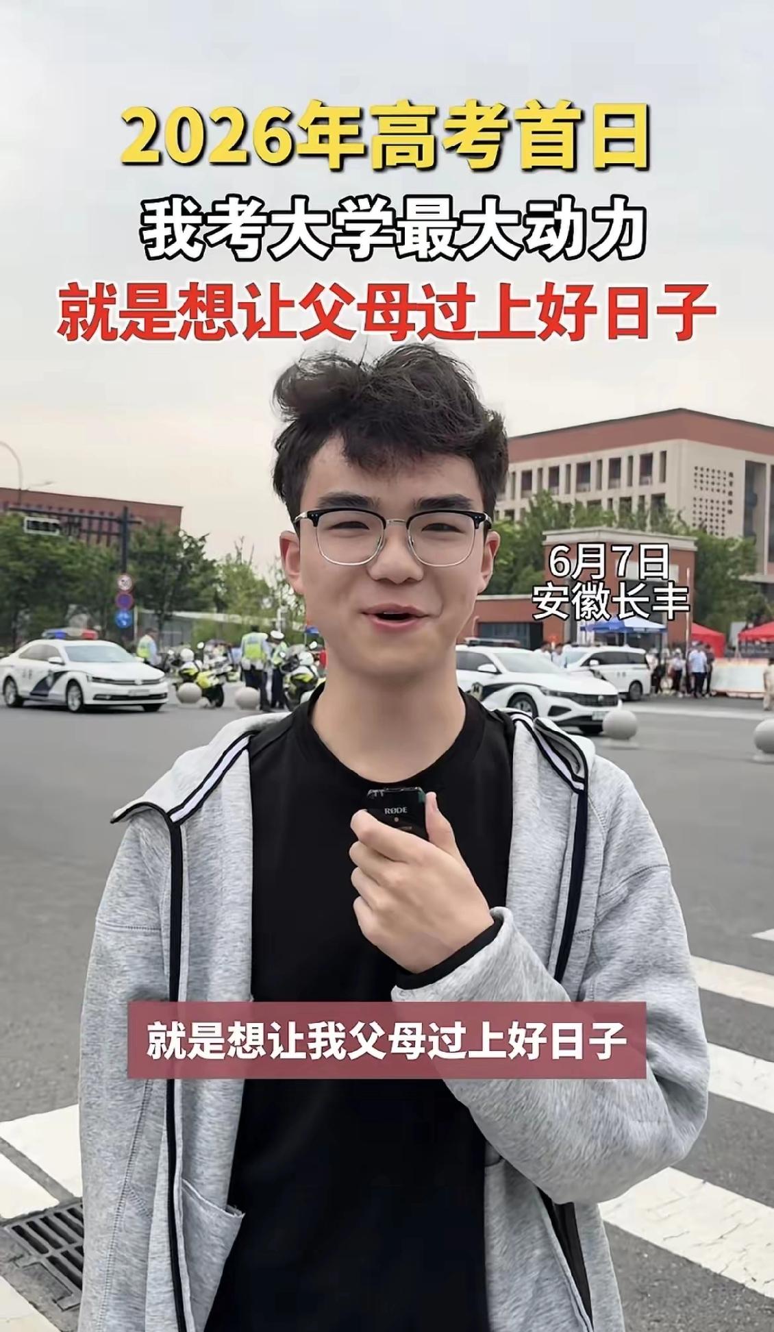 昨天高考第一天，安徽长丰的这个男生出名了。面对记者的提问，他说，我考大学就是为