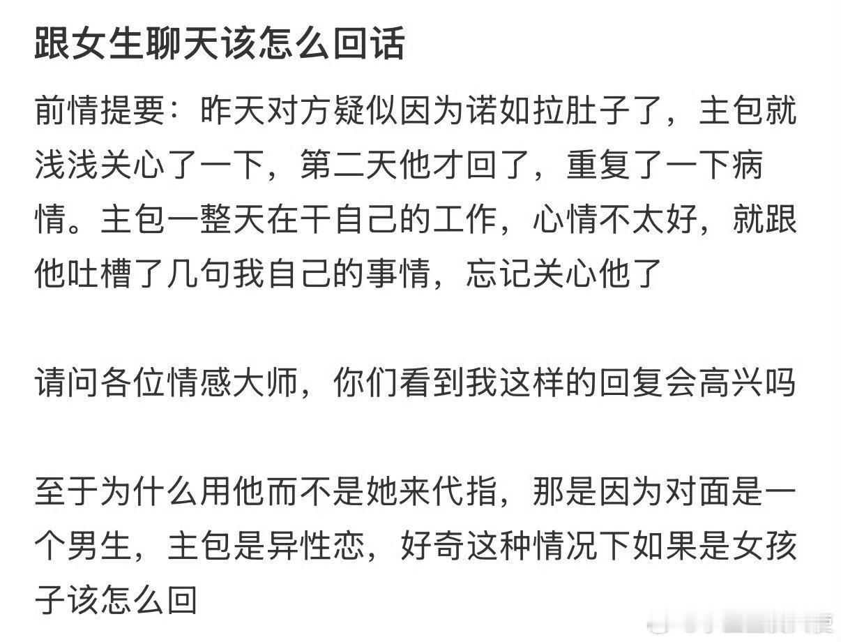 跟女生聊天该怎么回话❓