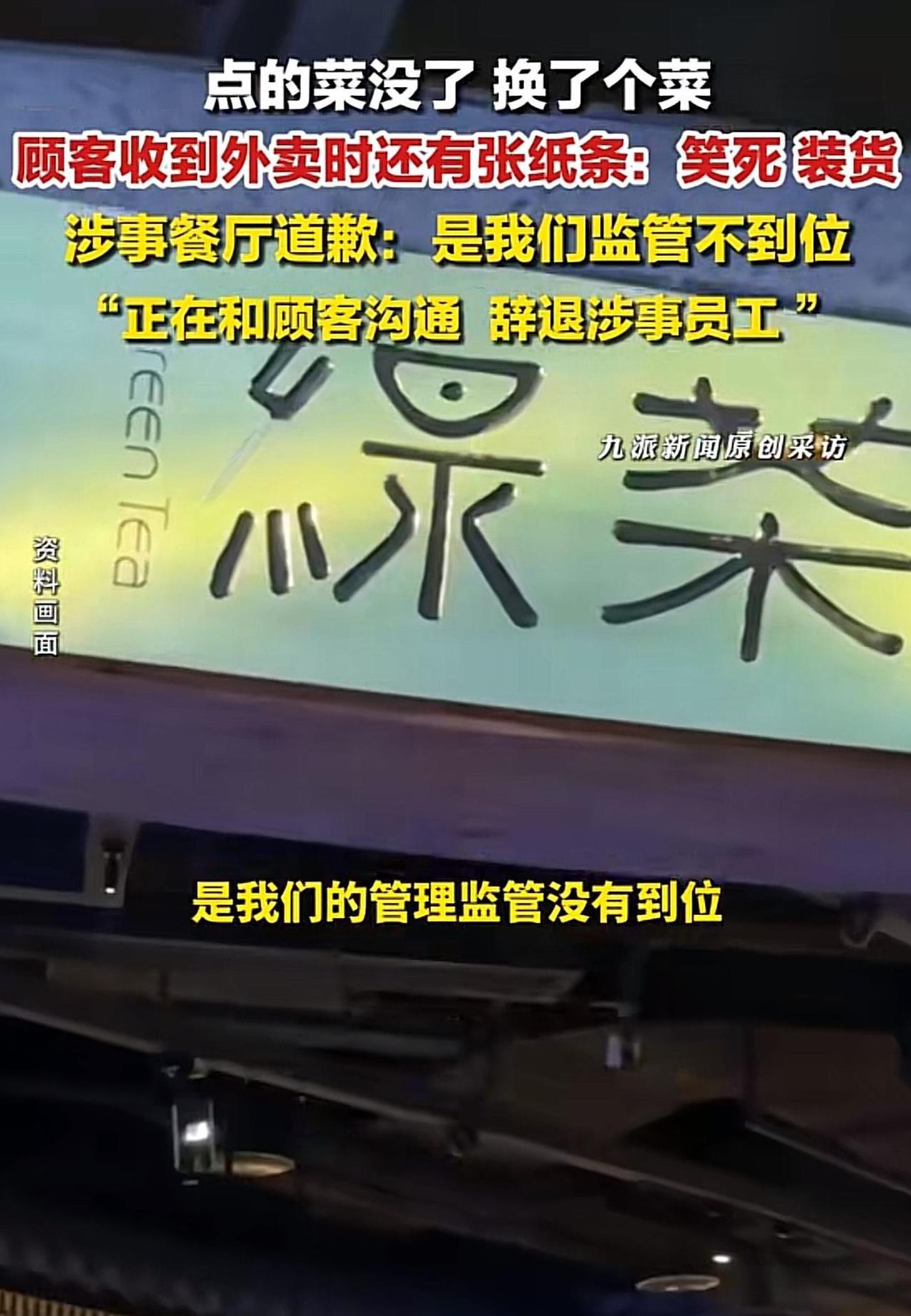 广东东莞，一女子点外卖，选择了一家比较知名的连锁餐厅，下单了3个菜。岂料，当外卖
