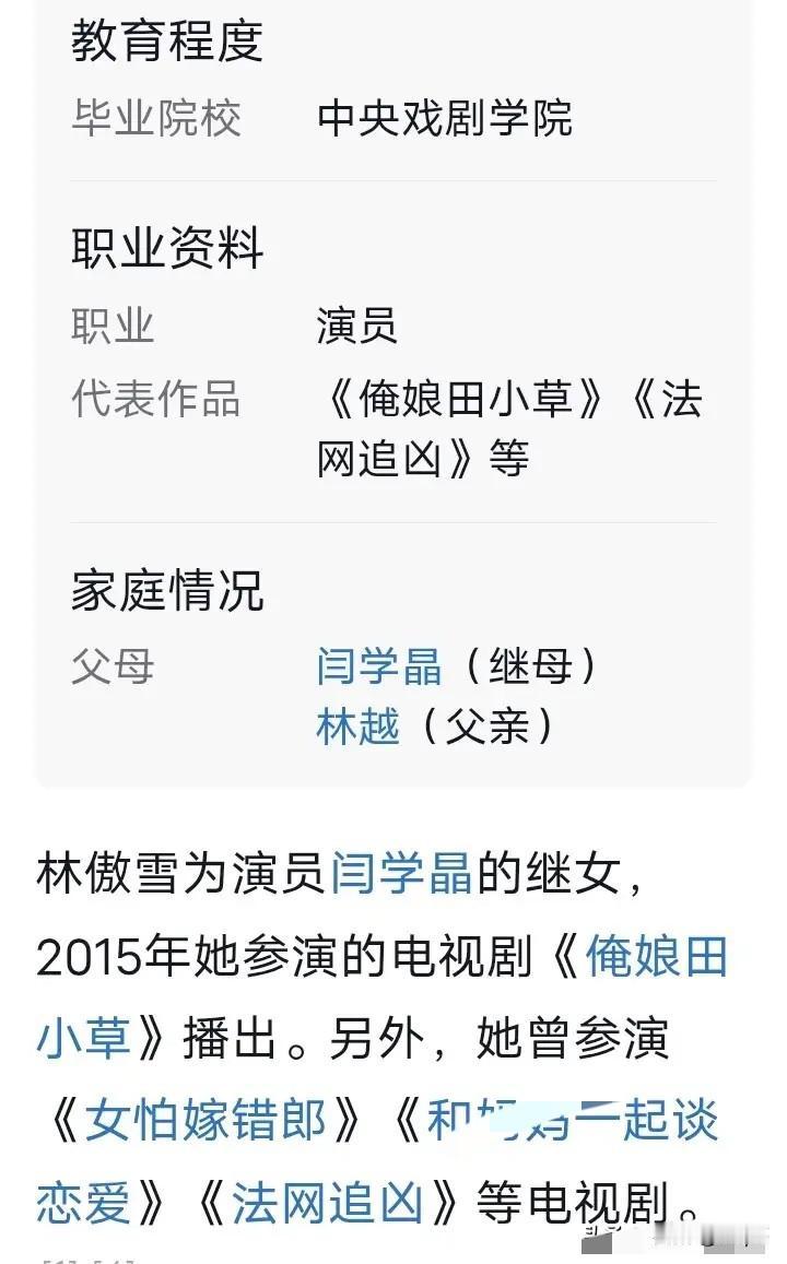 不查不知道，闫学晶的家庭格局也太让人佩服了！继女林傲雪和儿子林傲霏同父不同母，居