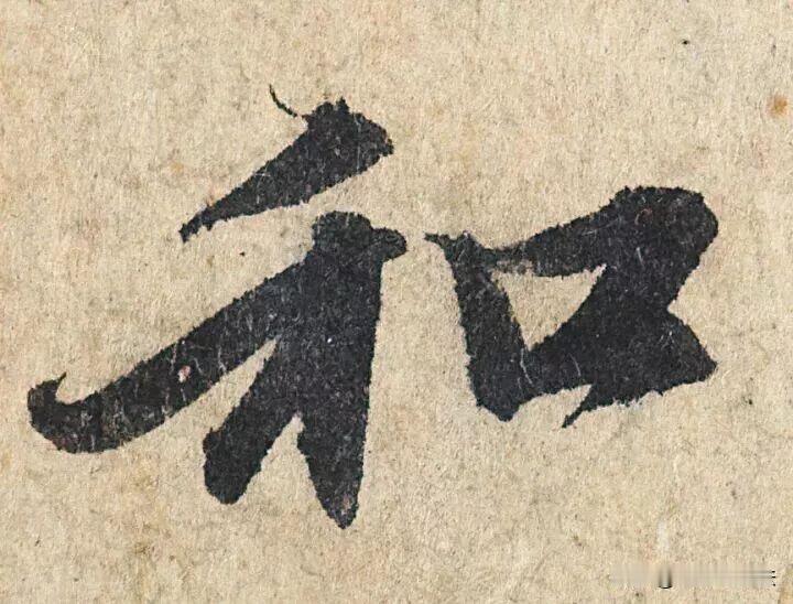细看《兰亭序》单字，才懂王羲之笔法的妙处。没有刻意张扬的锋芒，每一笔提按分明，肥