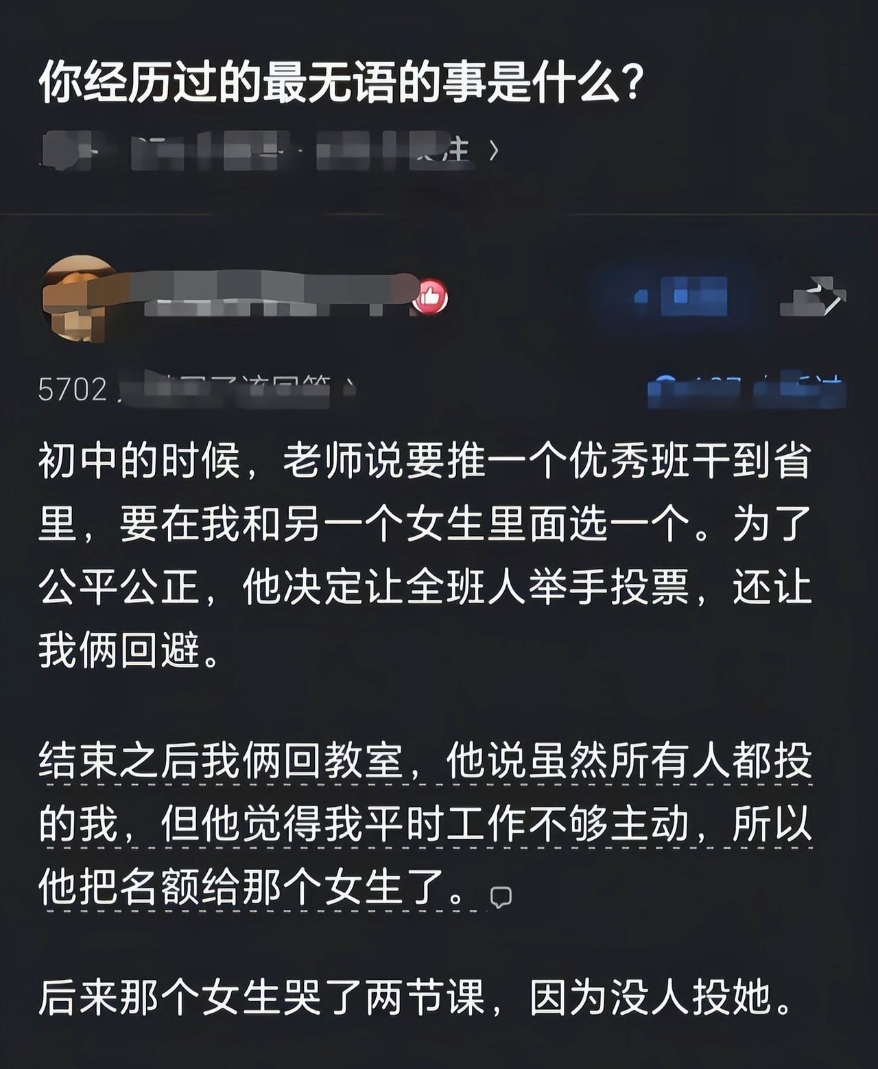 那还要投票干什么[捂脸哭]