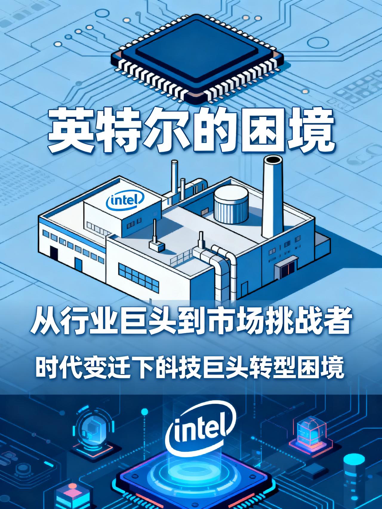 因特尔的赢者通吃，为什么现在行不通了？英特尔是整个科技圈近20年，把一手王炸打