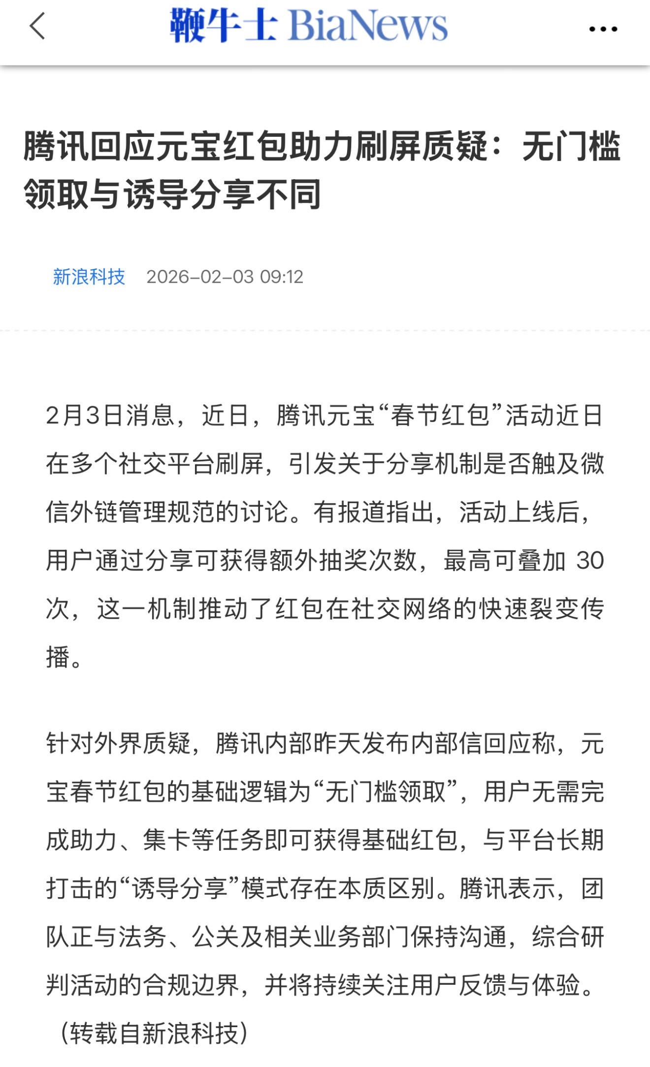 有了微信这个超级App之后，腾讯算是过足了既当选手又当裁判的瘾了吧？不仅把公众号