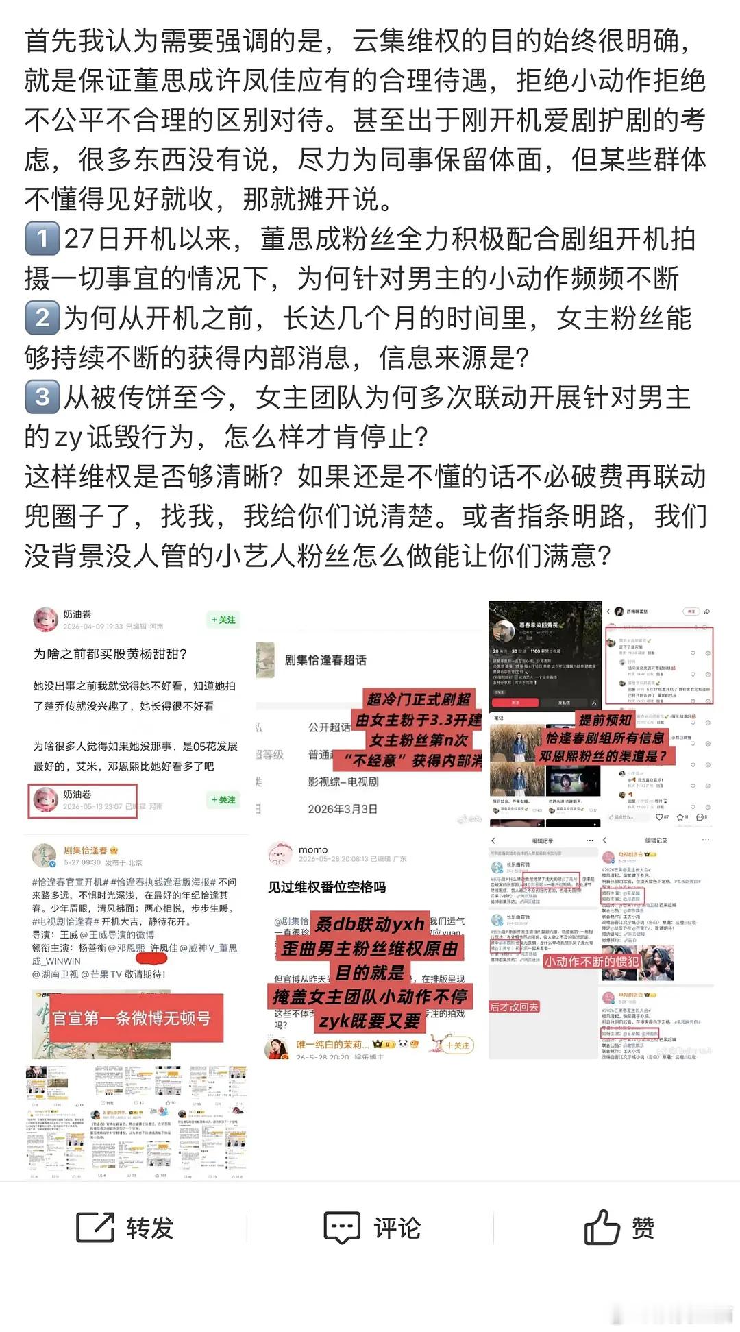 两个糊糊到底想干嘛