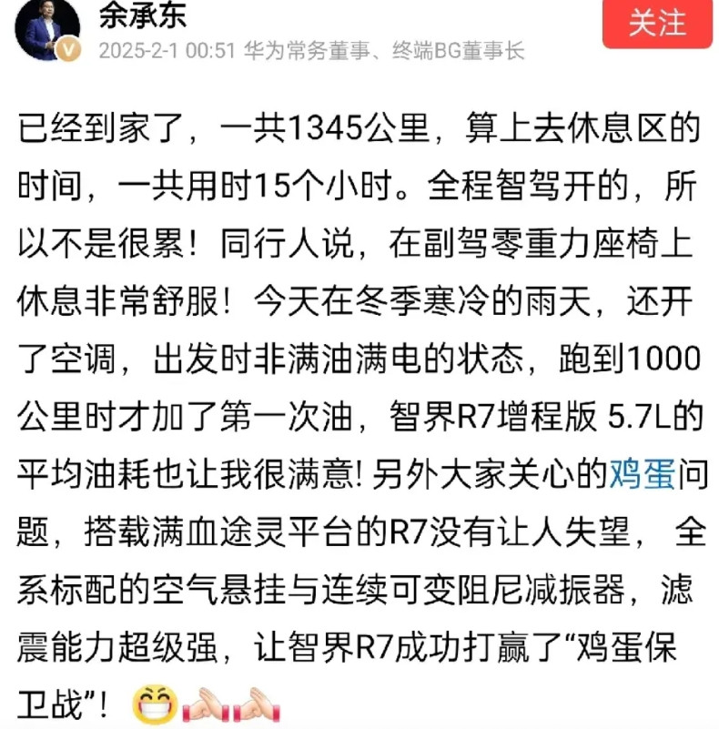 我还是相信余承东关于智界的智驾没有吹牛，不过我也同意红星新闻报道的公安部交通管理