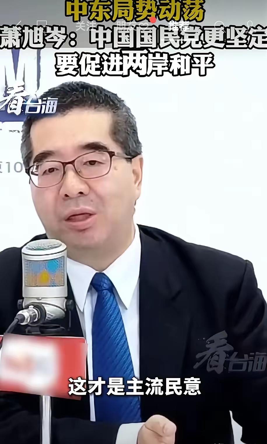 针对中东局势动荡，中国国民党发言人萧旭岑表示，看到中东地区战火不断、百姓受苦，国