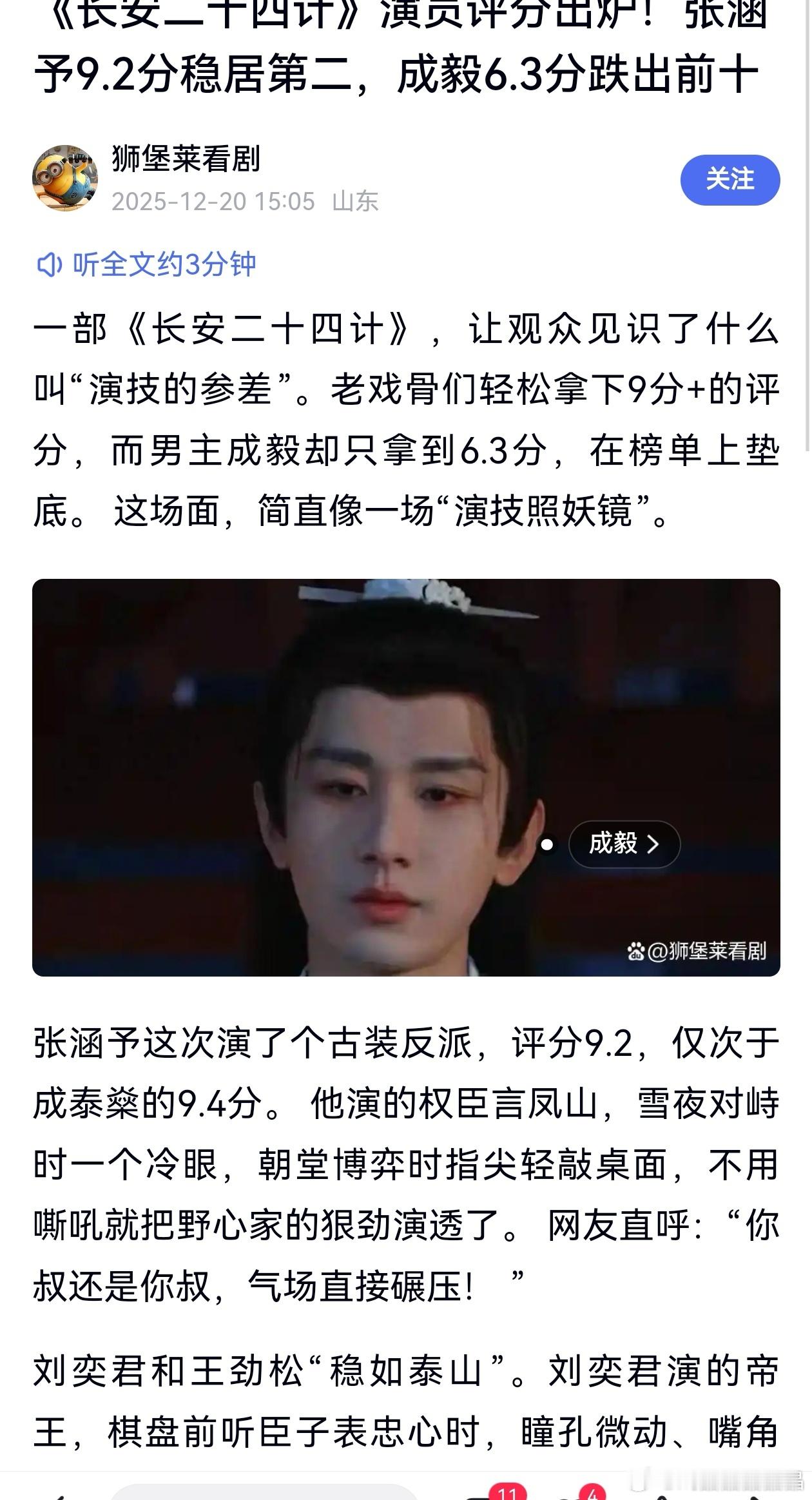 这篇点评24计演员的通稿挺中肯的，尤其是演技方面，指出观众现在对流量演员要求也提