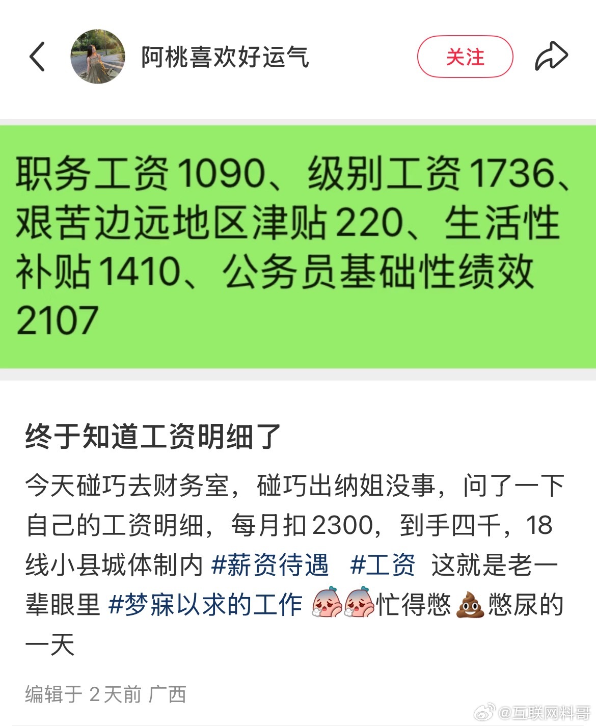 这就是体制内的真实工资情况！非常细节了。​​​