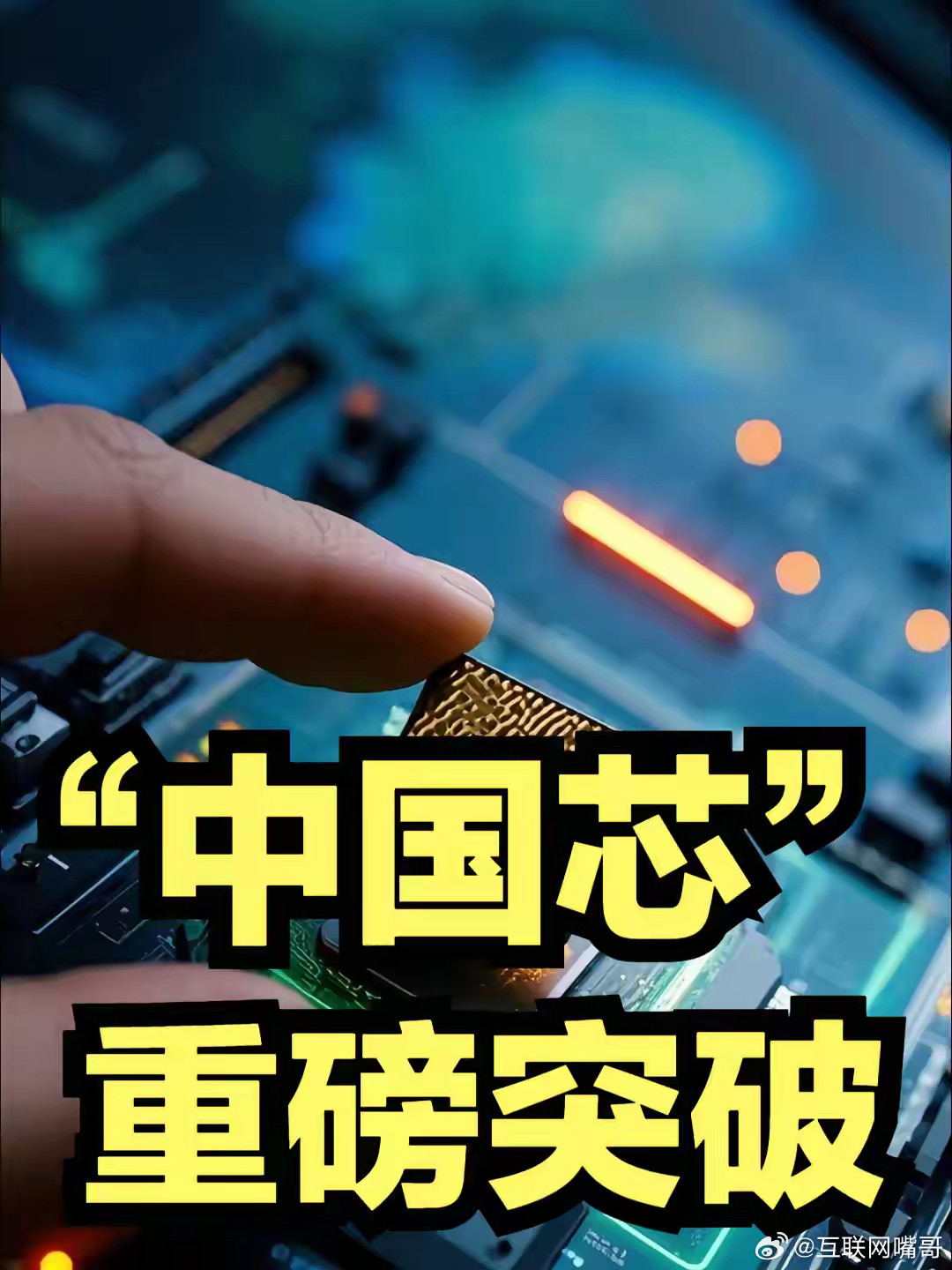 中国发布芯片研发突破成果！中国科学院近日发布中国科研团队在芯片产业攻关方面取得的