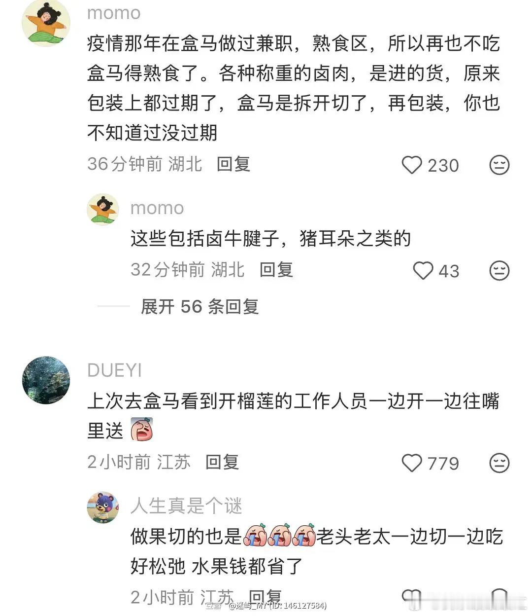 连盒马也不干净了吗？