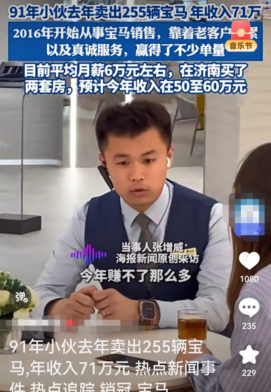 91年小伙成宝马销冠年入超八十万。山东济南这小伙张增威，在宝马销售圈可火出圈