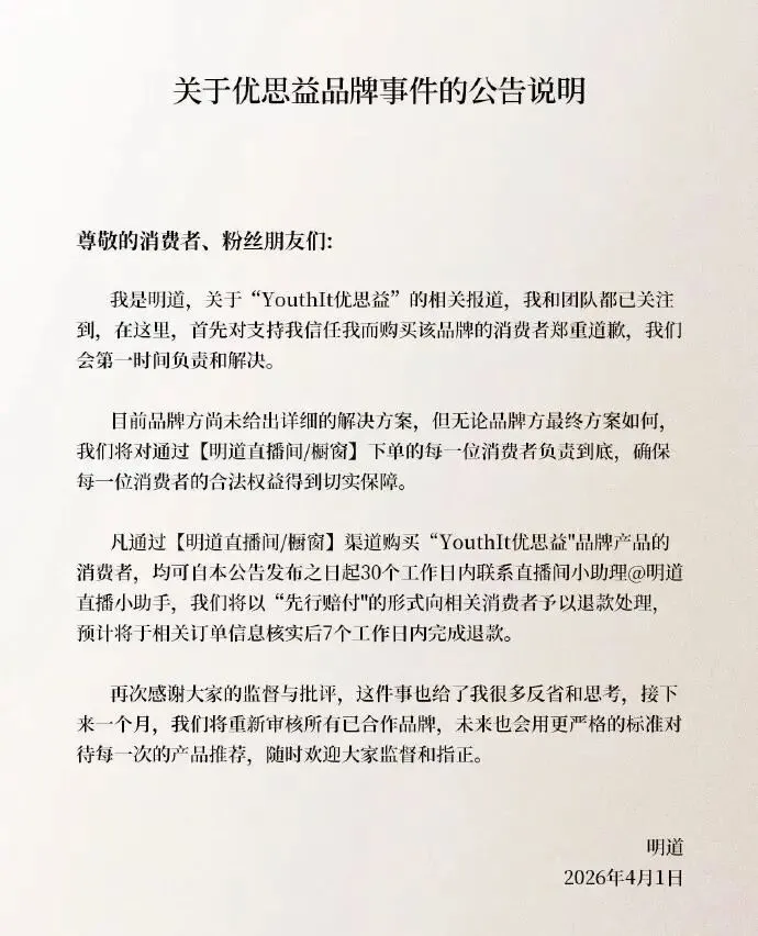 多位明星紧急道歉 全额退款！
