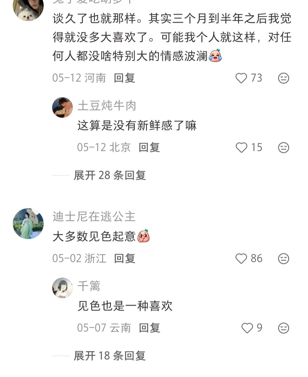 好奇，大家谈恋爱是真的喜欢对方吗？