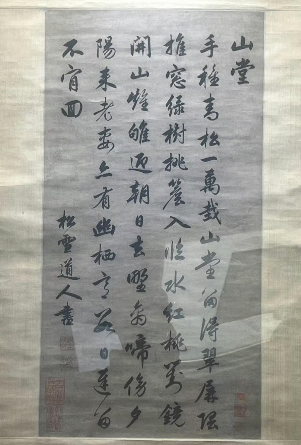 赵孟頫行书《山堂诗》