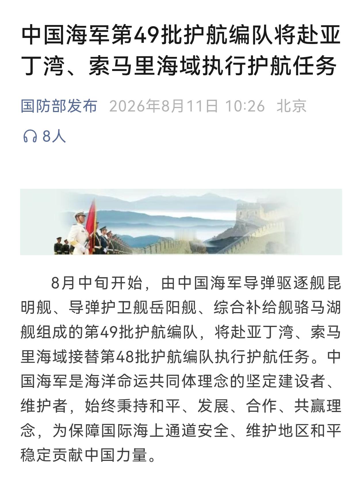国防部发布：由052D型驱逐舰昆明舰、054A行护卫舰岳阳舰以及903A型综合补