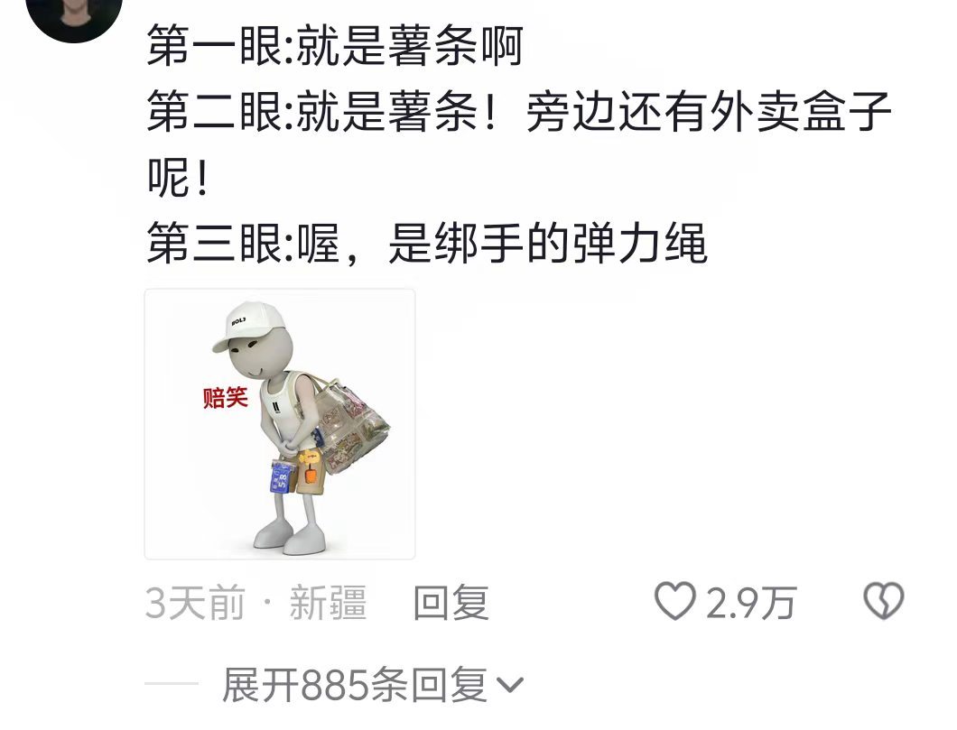 我看了第二眼还是薯条，我没救了