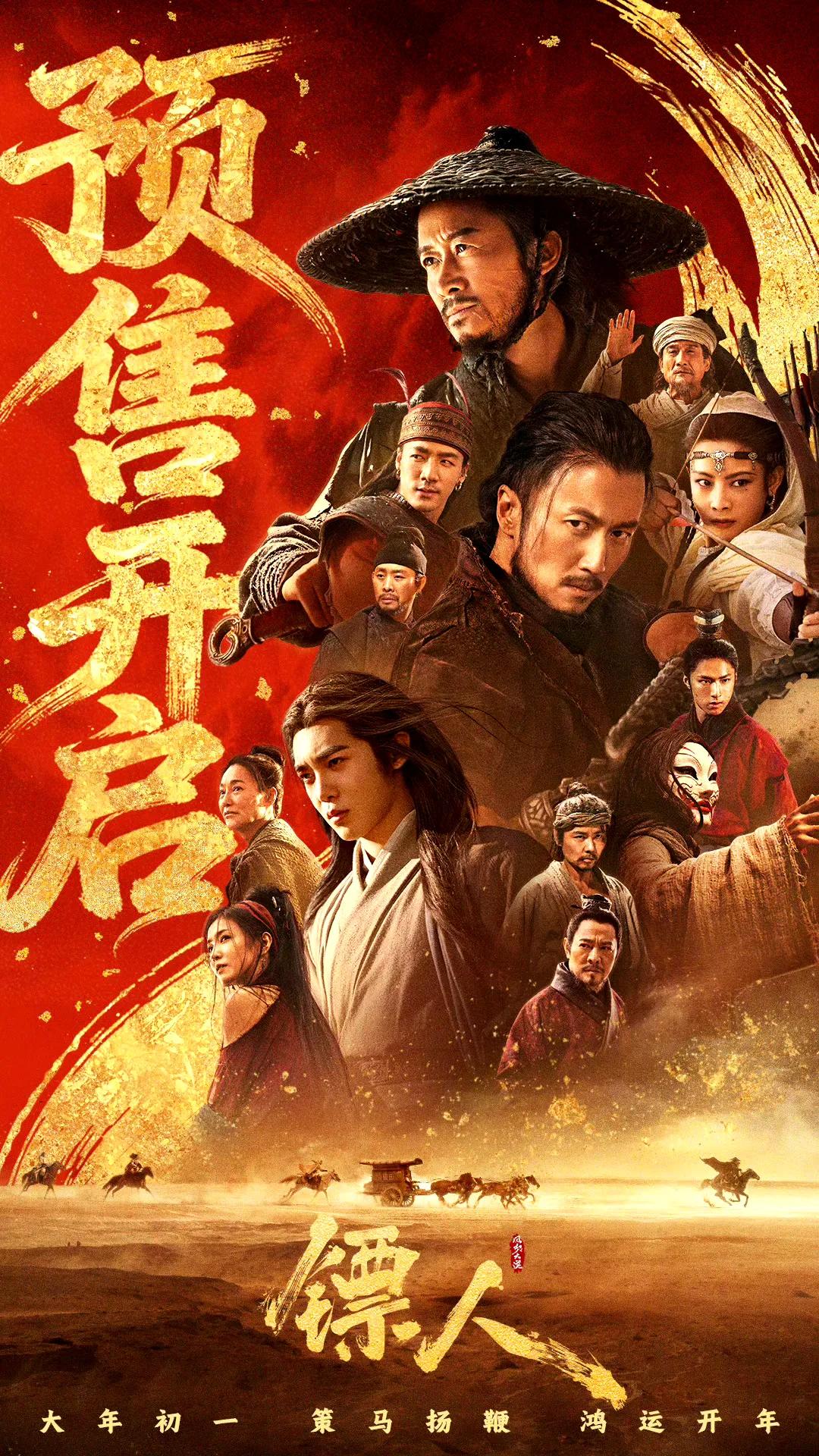 镖人预售开启！吴京谢霆锋江湖对决引爆春节档!武侠动作大片《镖人：风起大漠》已于