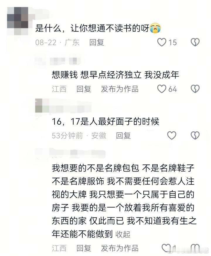 是什么，让你想通不读书的呀​​​