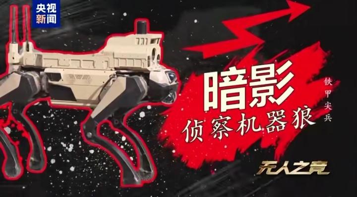 今天央视首度公开机器狼群巷战画面，虽然没看到交火画面，但多种机器狼协同亮相，各司