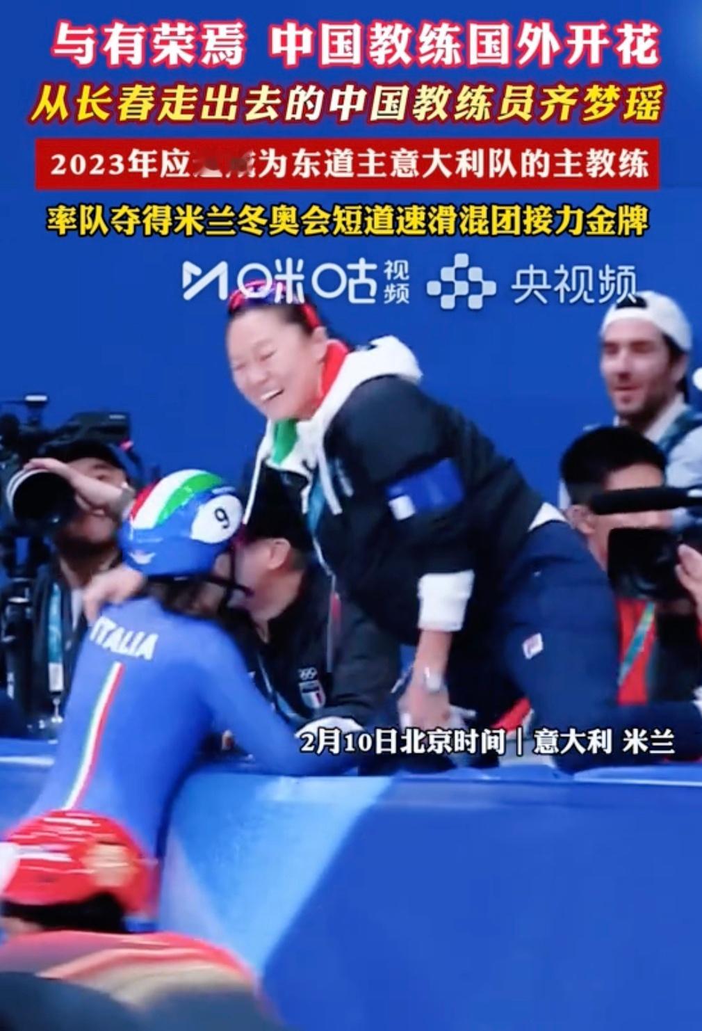 记录者带领意大利队夺金的是中国教练。当年王濛无故被解除了国家队主教练的职位，回