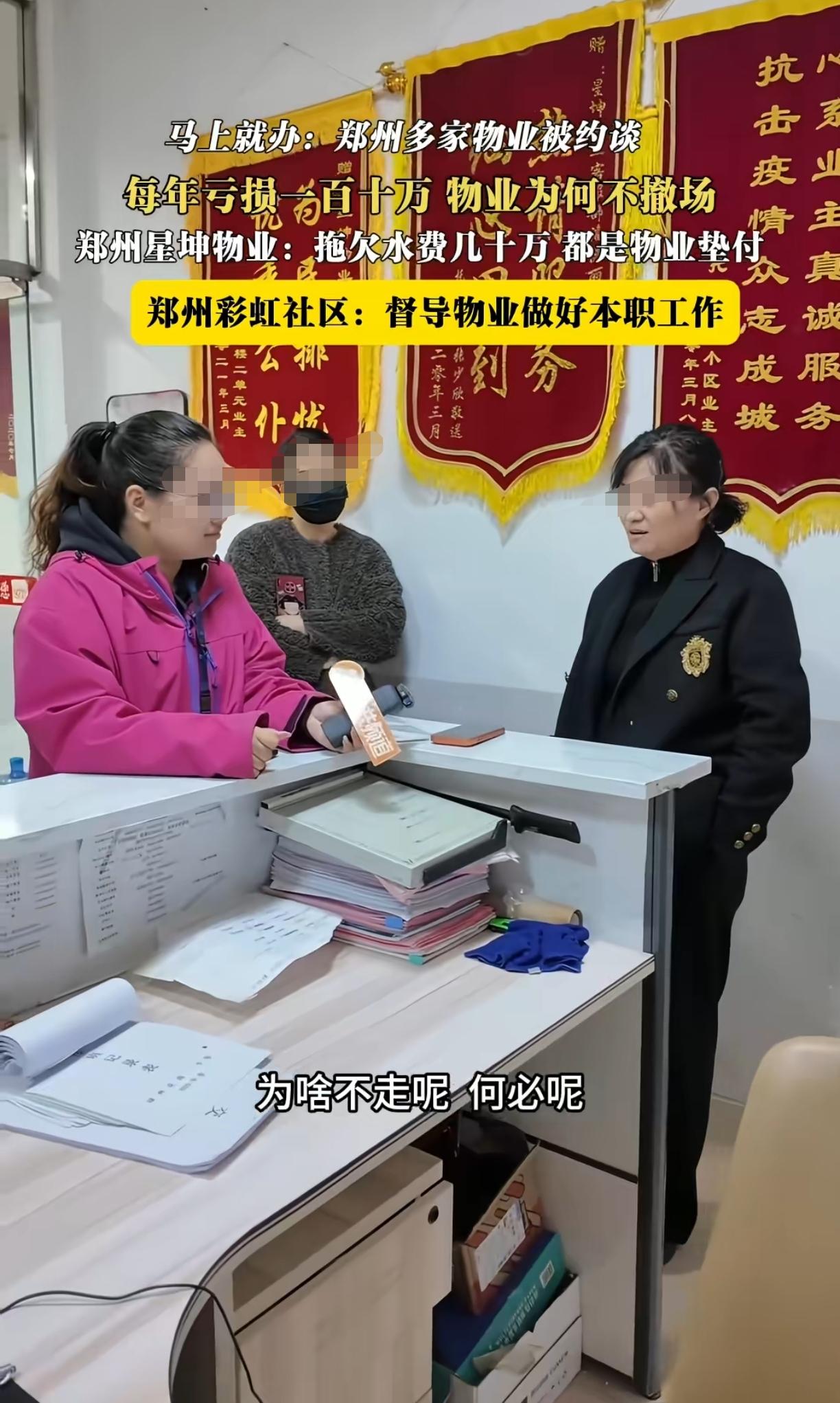 原来物业公司看上的真的不是那一点物业费，而是盘子里维修基金这块大蛋糕！郑州多