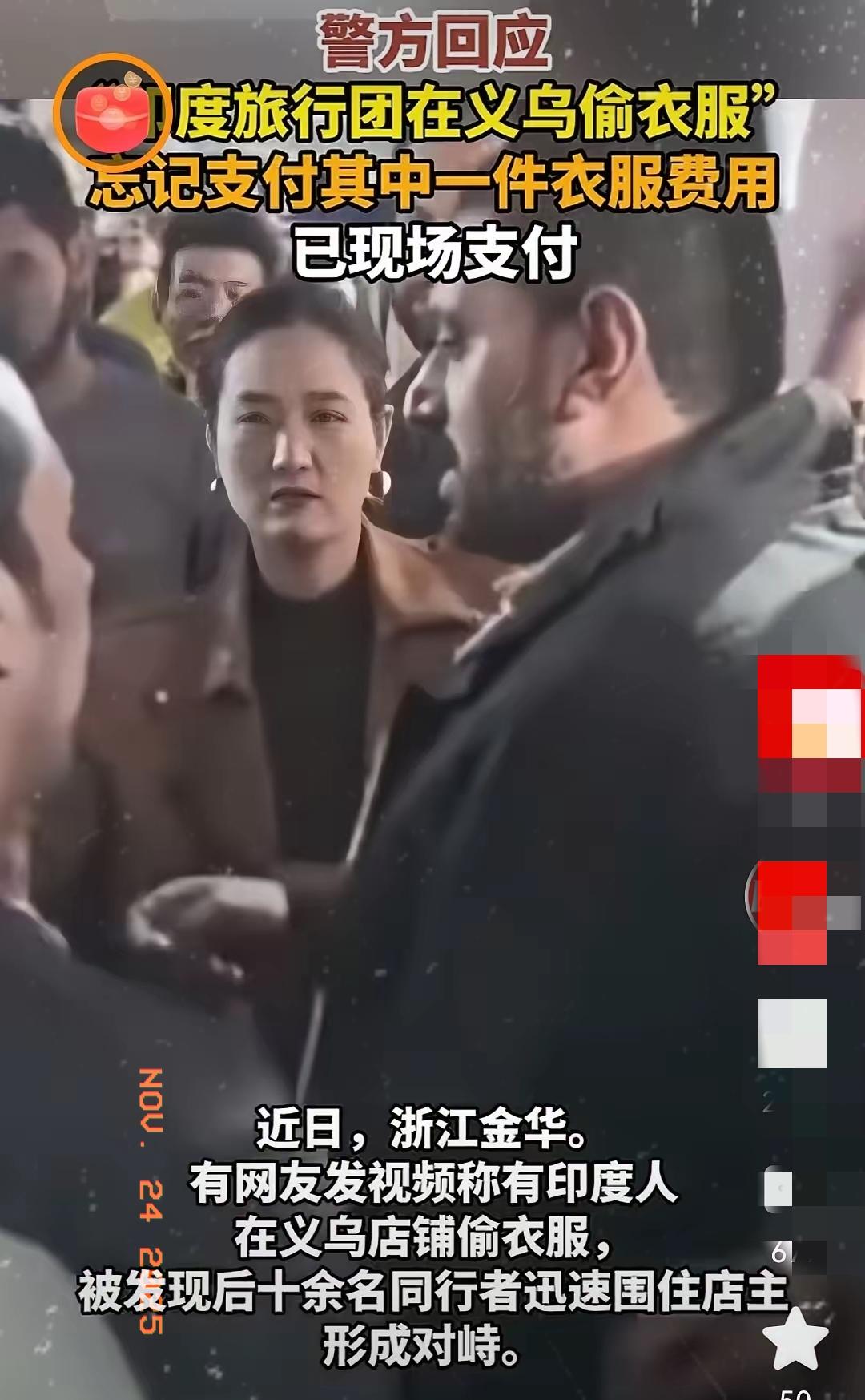 义乌店主怒怼印度客商！付款截图造假赖账，警方回应亮了，网友：支持维权到底！