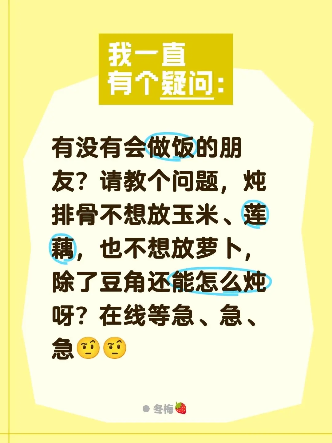 有没有会做饭的朋友？请教个问题，炖排骨不想放玉米、莲藕，也不想放萝卜...