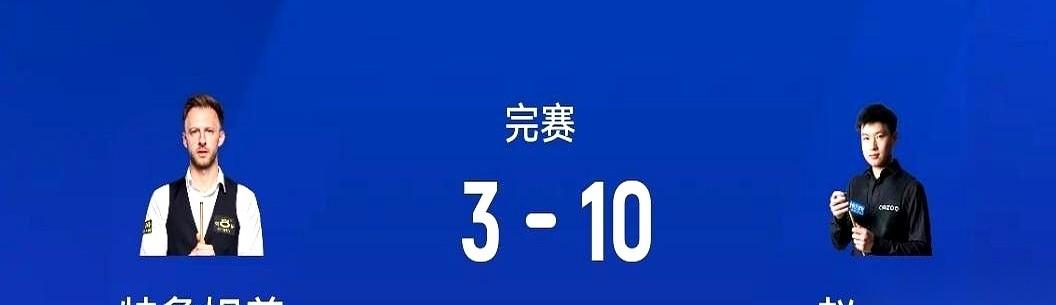 斯诺克巡回锦标赛决赛，灯光打下来，特鲁姆普的脸有点发白。他撑在球桌上，看着对面
